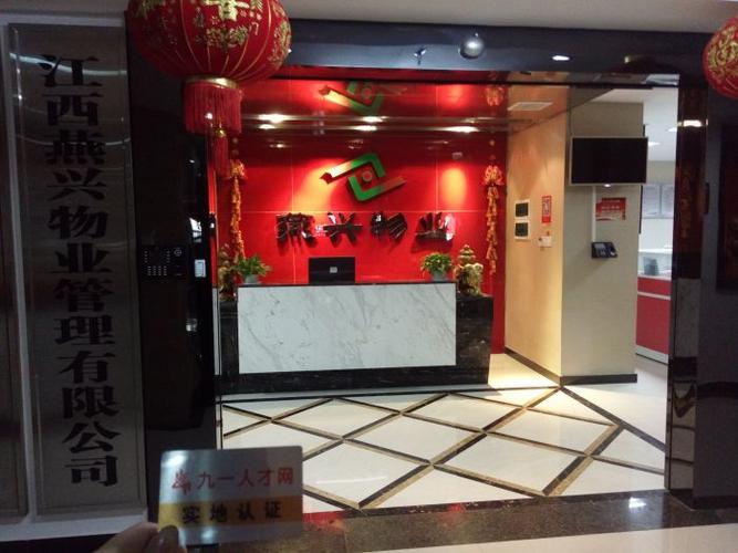 江西燕興物業管理 打造精細化服務的行業標桿